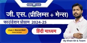 UPSC G.S (Prelims+Mains)फाउंडेशन प्रोग्राम 2024-25 हिंदी माध्यम (Offline Class) Mukherjee Nagar