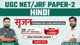 UGC NET/JRF Hindi सृजन Foundation June 2025 बैच