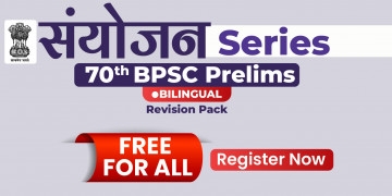 संयोजन Series 70th BPSC Prelims