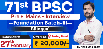 Classroom off-Line BPSC Batch- III 2025 (Branch- Boring Road)