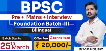 Classroom off-Line BPSC Batch- III 2025 (Branch- Boring Road)