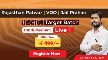 Rajasthan Patwar | VDO | Jail Prahari Target Batch