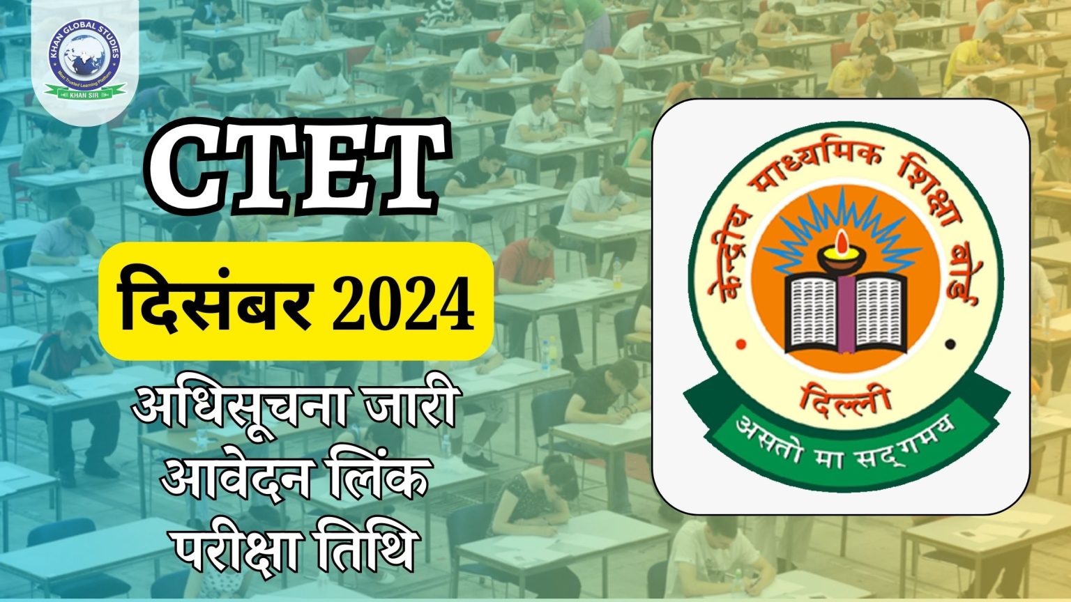 CTET Exam: Objective, Eligibility, Exam Pattern & Importance | Khan ...